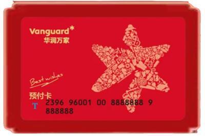 河源烟酒回收华润万家购物卡.jpg
